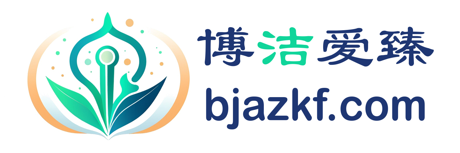 博洁爱臻